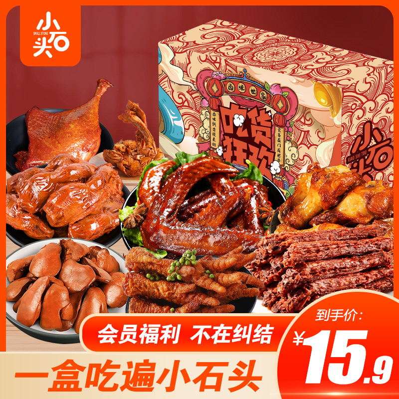 小石头鸭翅小鸡腿鸭胗鸭脖鸭腿鸡肝鸡爪零食组合会员优先专拍