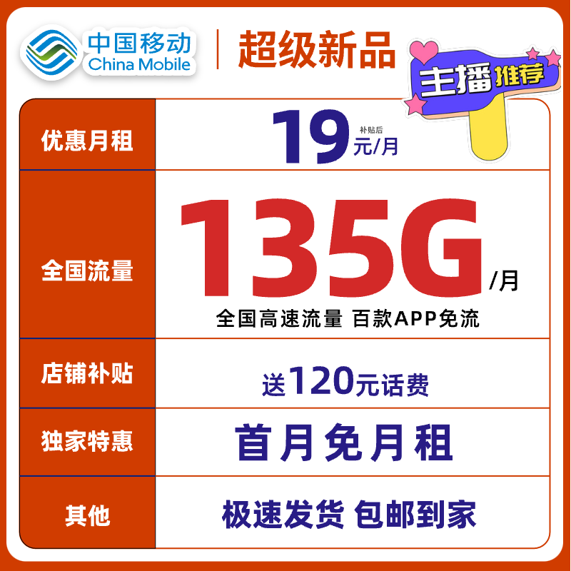 中国移动19元135G大流量手机卡学生电话卡通用流量不限速本地卡