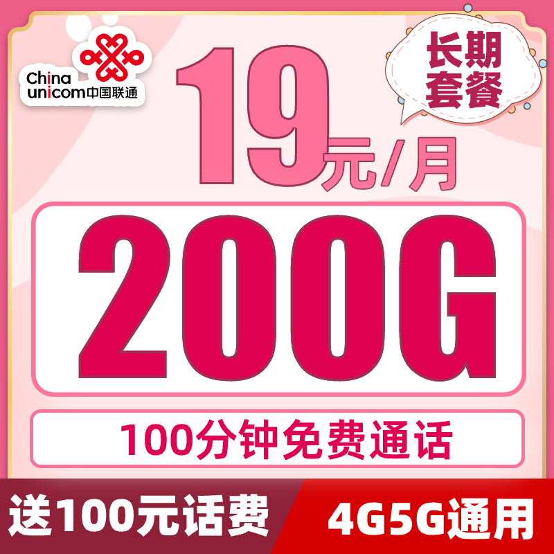 19元月租219G中国联通流量卡手机卡电话卡无线网络不限速全国通用