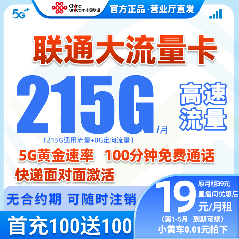 中国联通19元215G流量卡手机卡电话卡无线网络不限速全国通用靓号