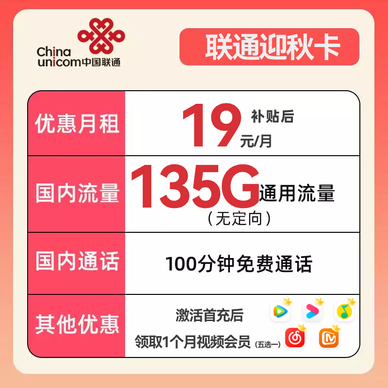 中国联通流量卡19元月租135G手机卡电话卡无线网络不限速全国通用