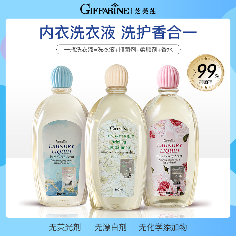 泰国进口芝芙莲抑菌内衣洗衣液500ml*2手洗弱酸清洁非洗衣凝珠
