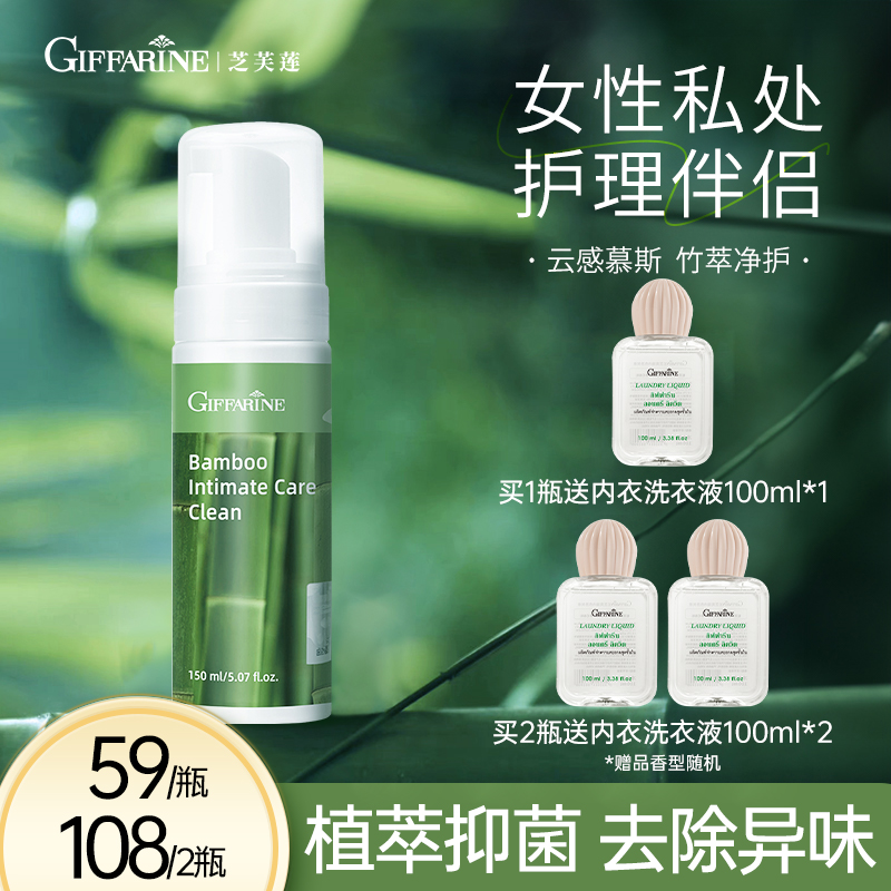 泰国芝芙莲竹翠水嫩慕斯洗护液150ml温和女士清新泡沫抑菌植萃