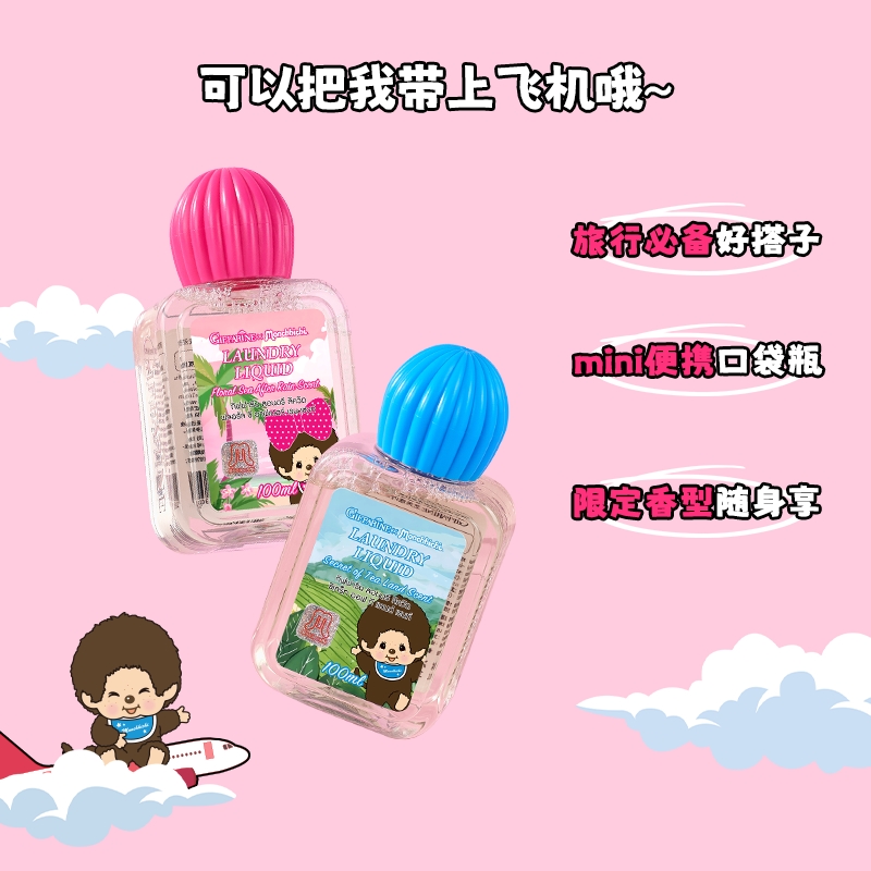 芝芙莲&萌趣趣联名香氛内衣裤专用洗衣液温和植萃精致护衣100ml
