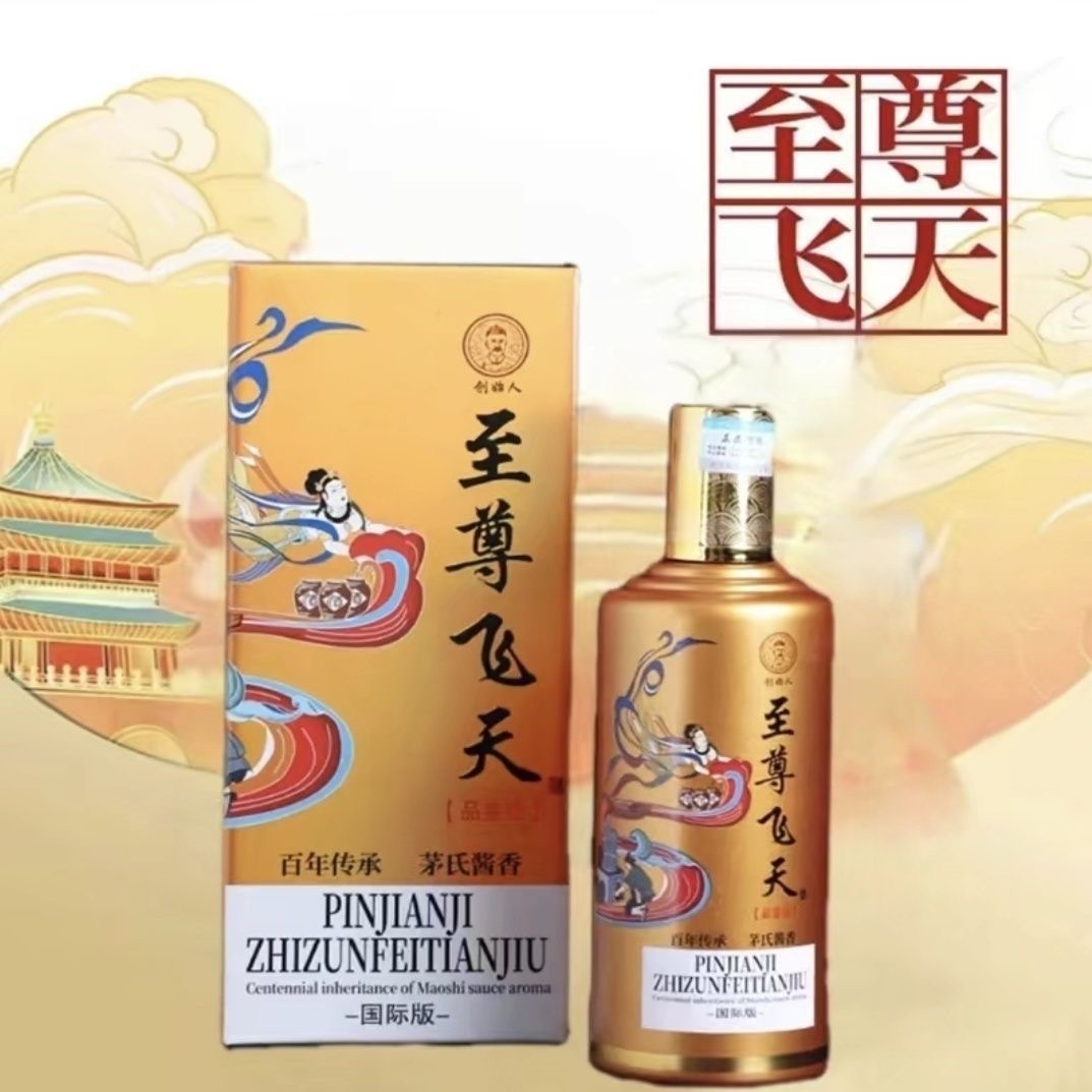 南山行百年传承至尊飞天酱香型53度白酒500ML*6瓶整箱53度