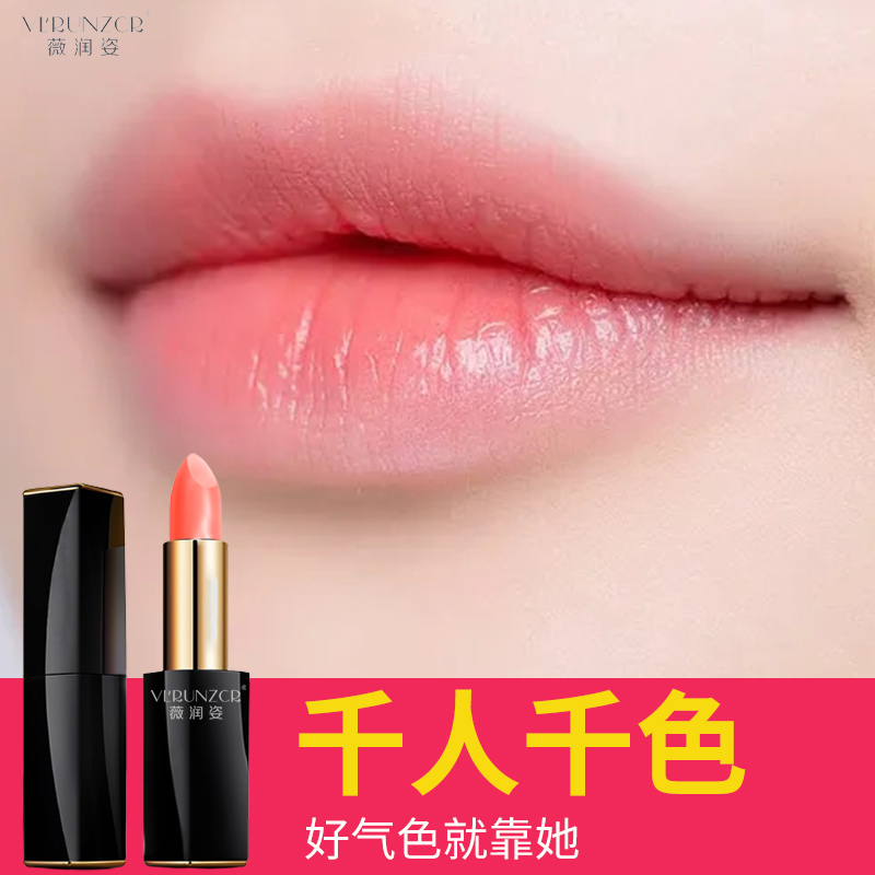 温感变色润唇膏保湿滋润