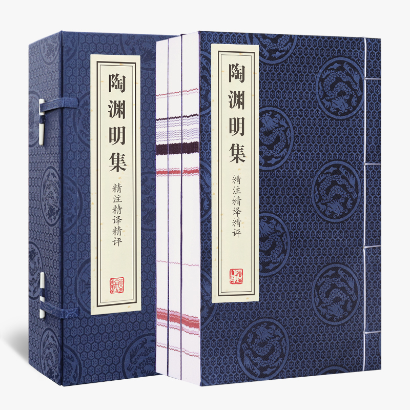 善品堂藏书陶渊明集注释翻译诗词经典古文传统文化国学1函3册书籍