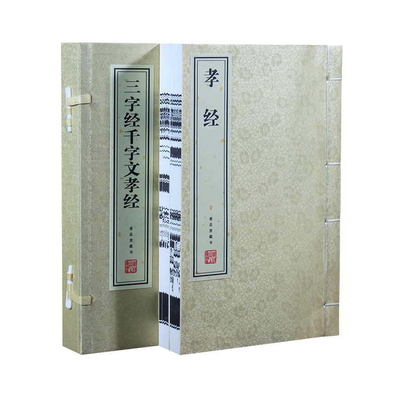 善品堂三字经·千字文·孝经国学经典传统文化书籍腹有诗书气自华