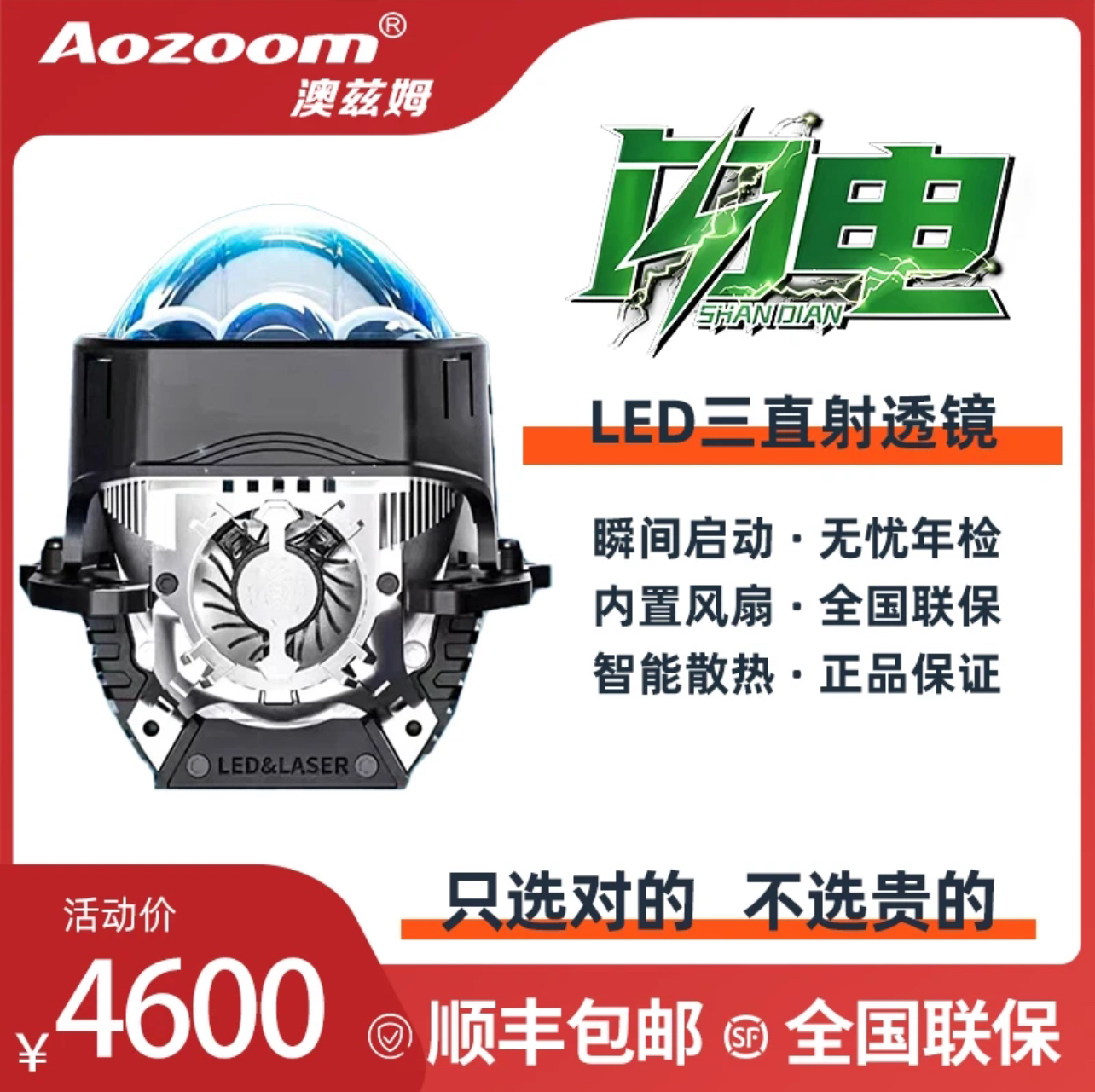 澳兹姆Aozoom闪电三直射LED双光透镜原车灯光升级包安装