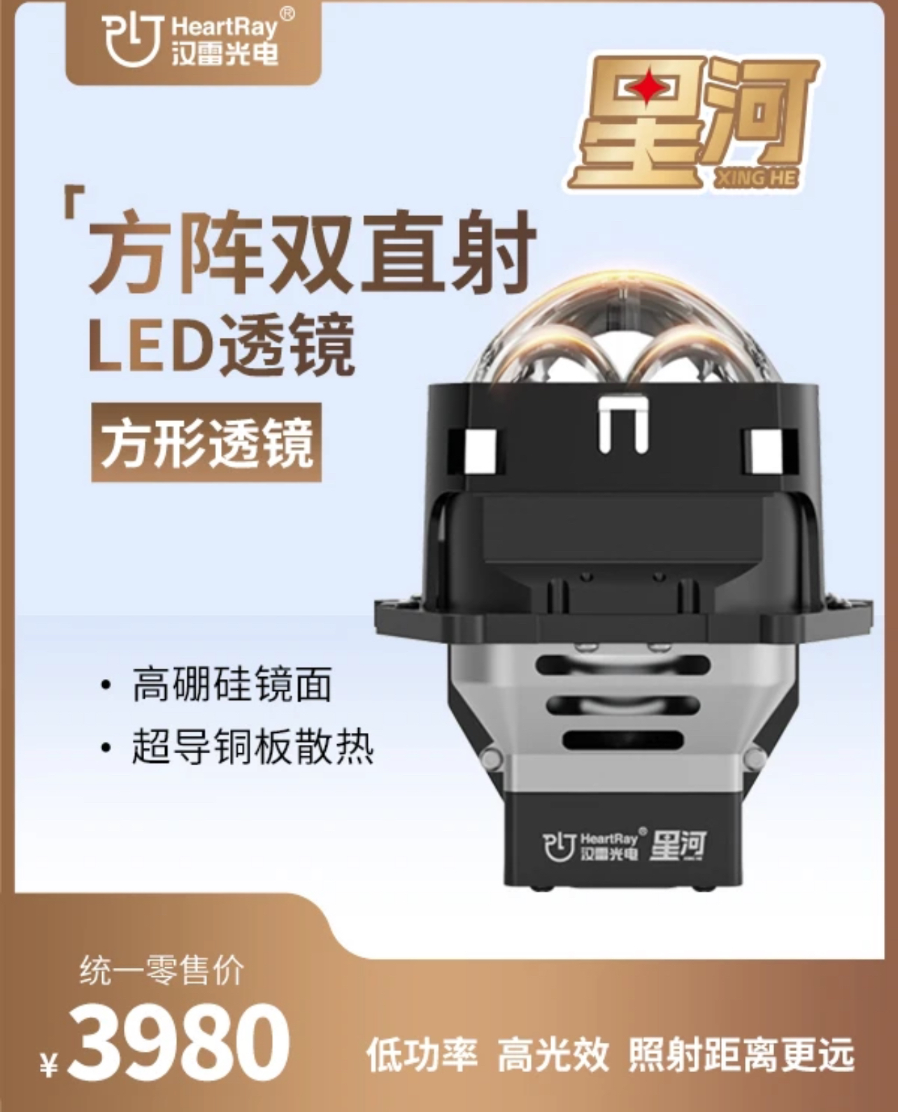 汉雷星河 方阵双直射LED透镜汽车大灯升级远近一体