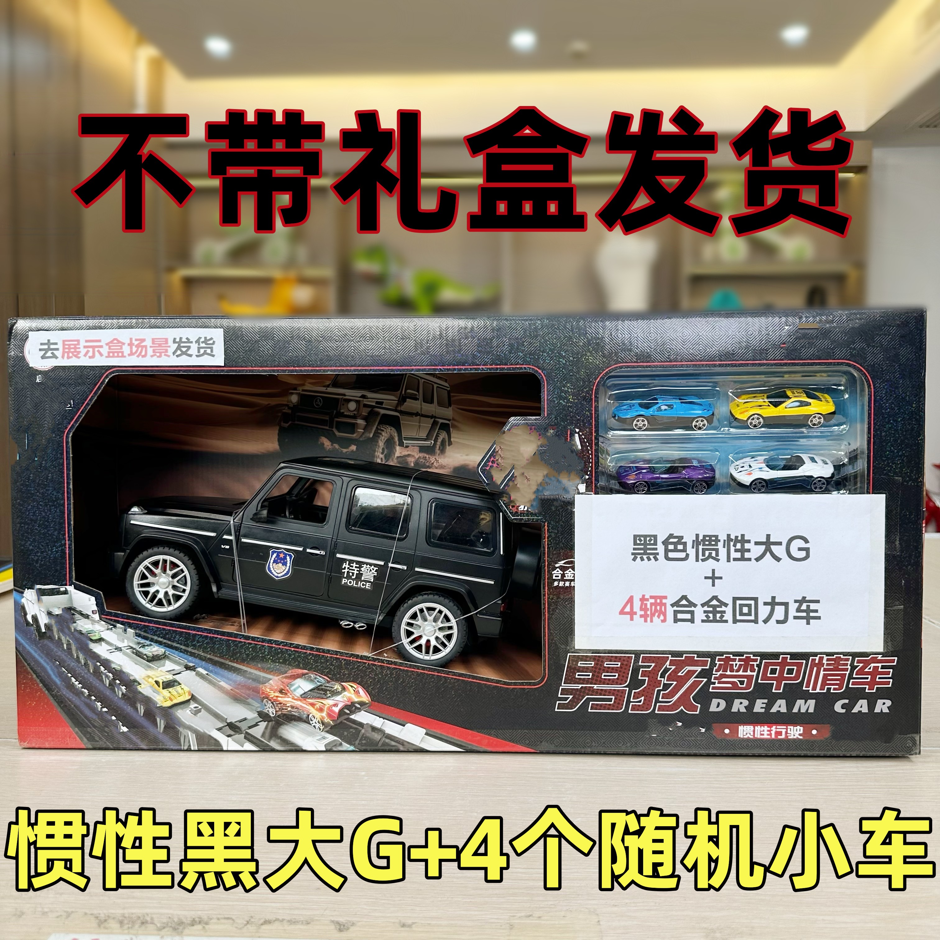 时【去礼盒24厘米惯性玩具车+4个回力车】颜色款式随机（电商盒发货）