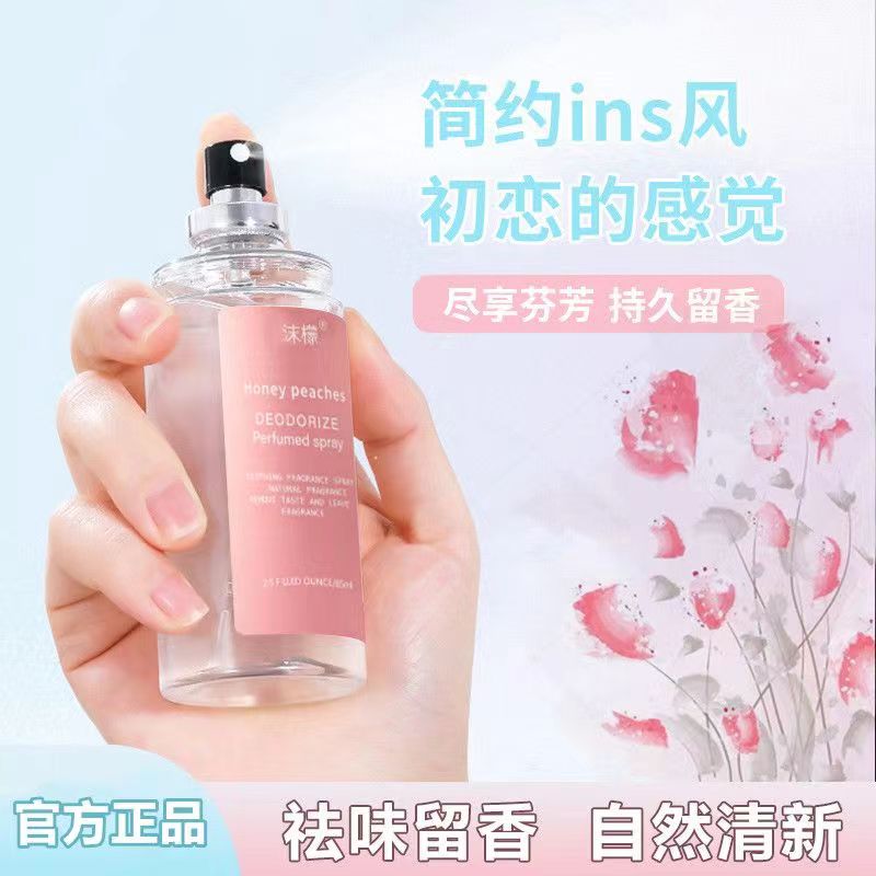 沫檬衣物香氛喷雾 除臭去异味衣服香水持久留香白桃清新便携学生