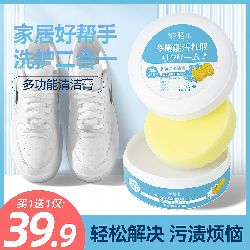 【拍1发2】多功能清洁膏小白鞋去污渍增白不伤鞋免水洗去黄刷鞋神