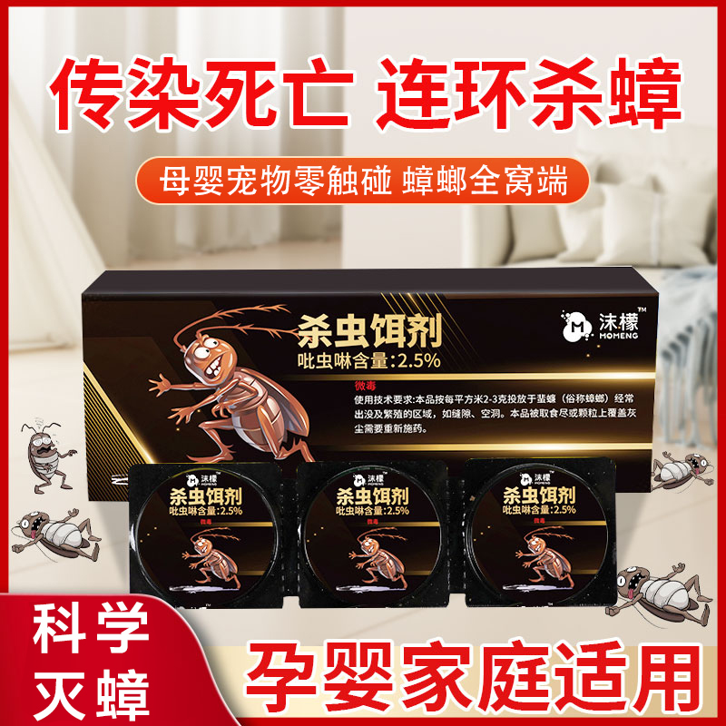 沫檬蟑螂克星家用杀虫剂饵剂除蟑螂药无毒一窝全窝端神器魔盒胶饵
