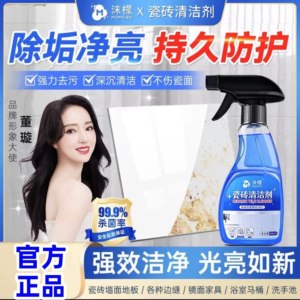 【多瓶特惠】沫檬瓷砖清洁剂家用瓷砖墙面地板强力去污除垢净亮光