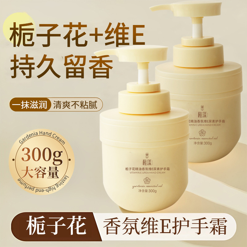 栀子花维E尿素护手霜保湿持久留香清爽不油腻大容量香香护手霜