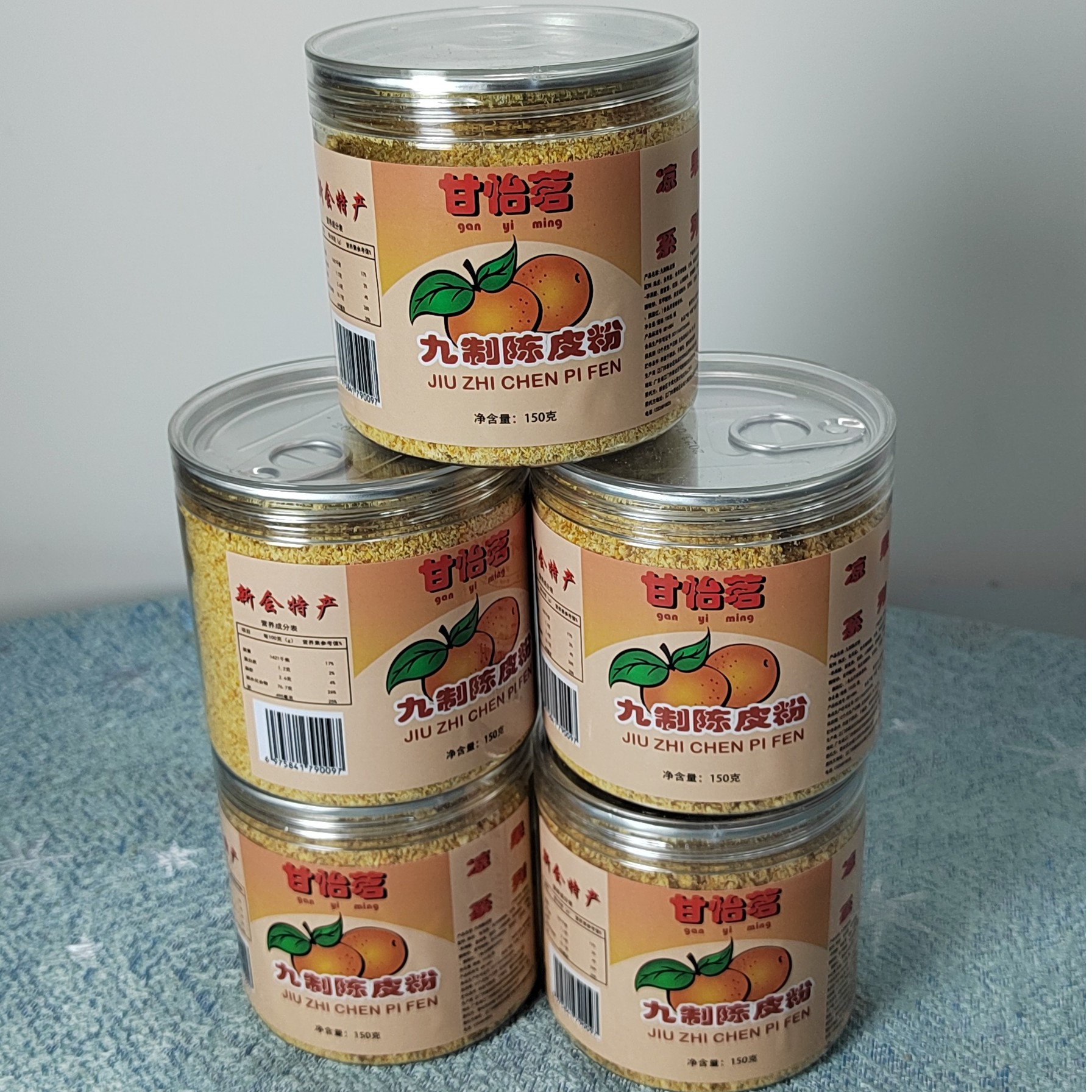 九制陈皮粉/正宗新会地方风味特产/特色零食/味道好/沈良甄选自营