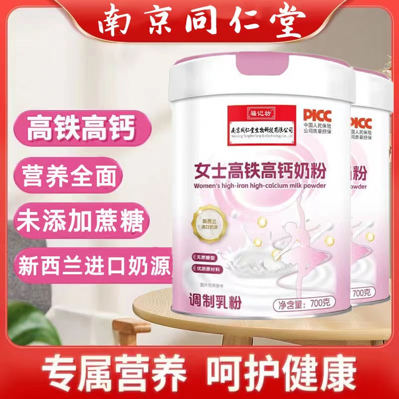 南京同仁堂女士高铁高钙奶粉福记坊0蔗糖女性滋补冲泡健康早餐