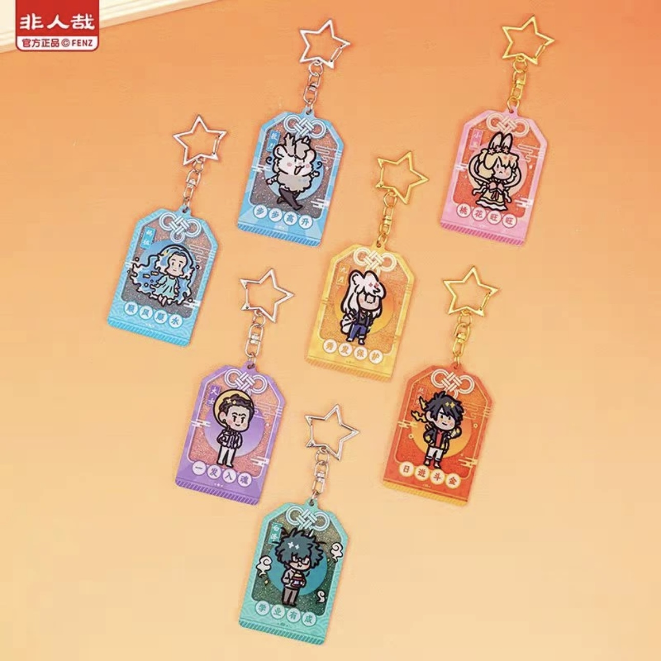 非人哉《福运满满》系列亚克力挂件隐藏妈祖