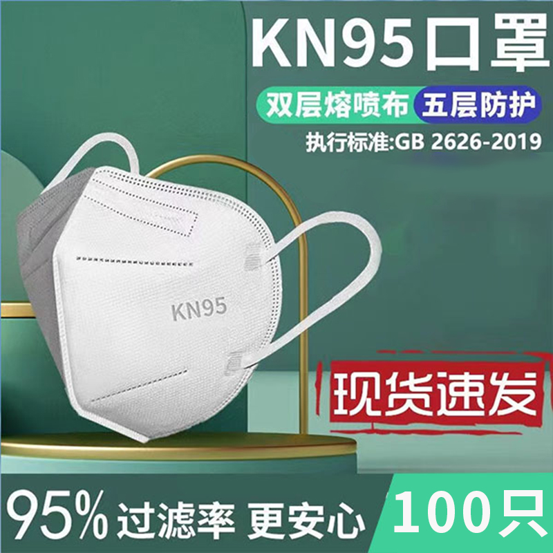 100只KN95口罩独立包装透气白色口罩立体一次性护防口罩加厚冬季