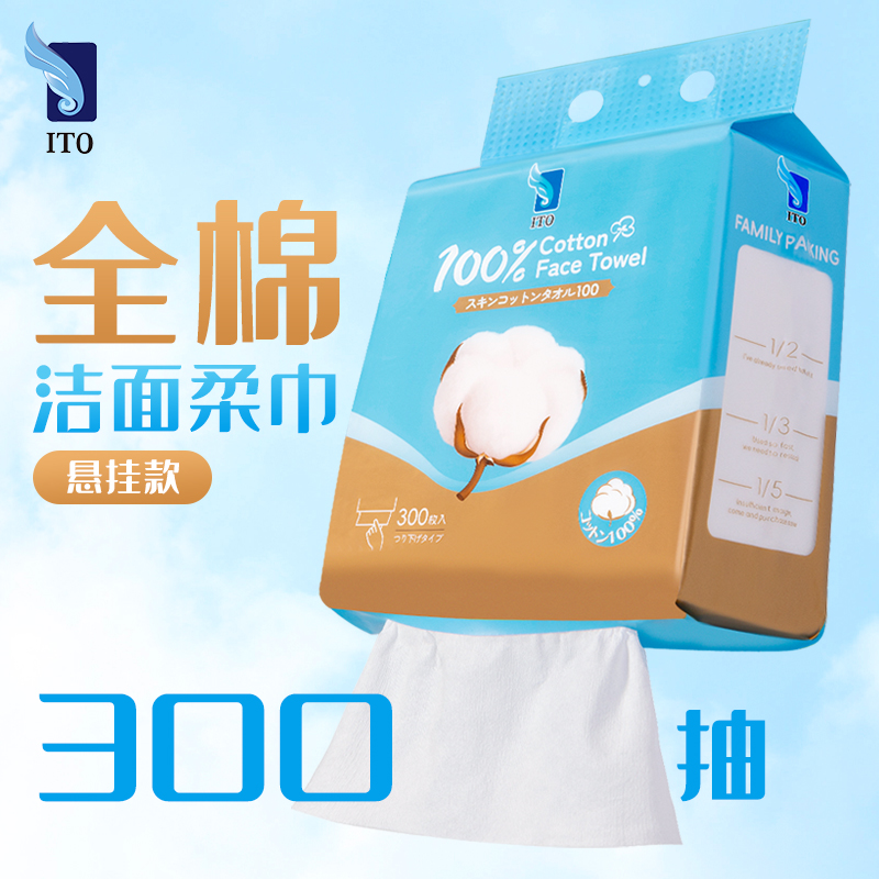 艾特柔ITO全棉洗脸巾洁面巾悬挂超大包300抽加厚纯棉一次性擦脸巾