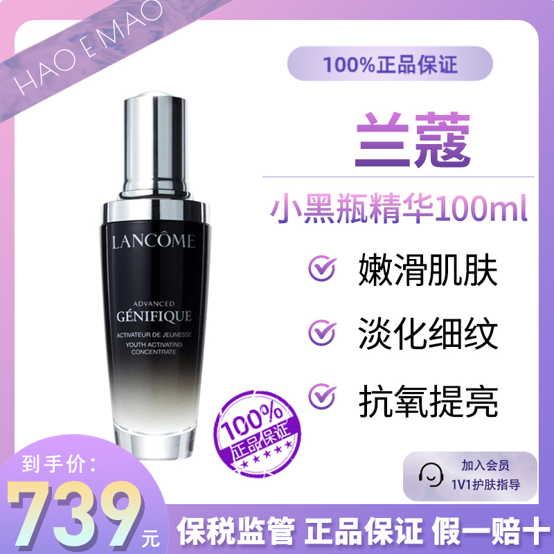 LANCOME/兰蔻第二代小黑瓶精华肌底液100ml护肤紧致柔嫩修护补水