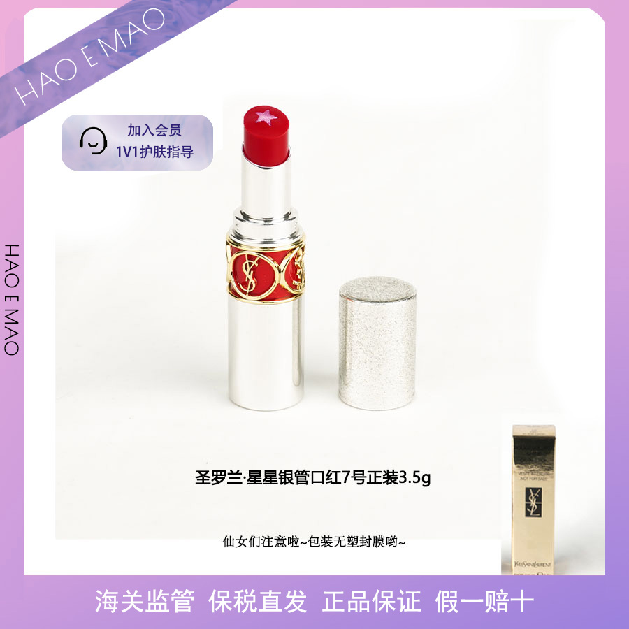 【包装瑕疵特价】星星银管7号口红正装3.5g滋润经典显白久送女友