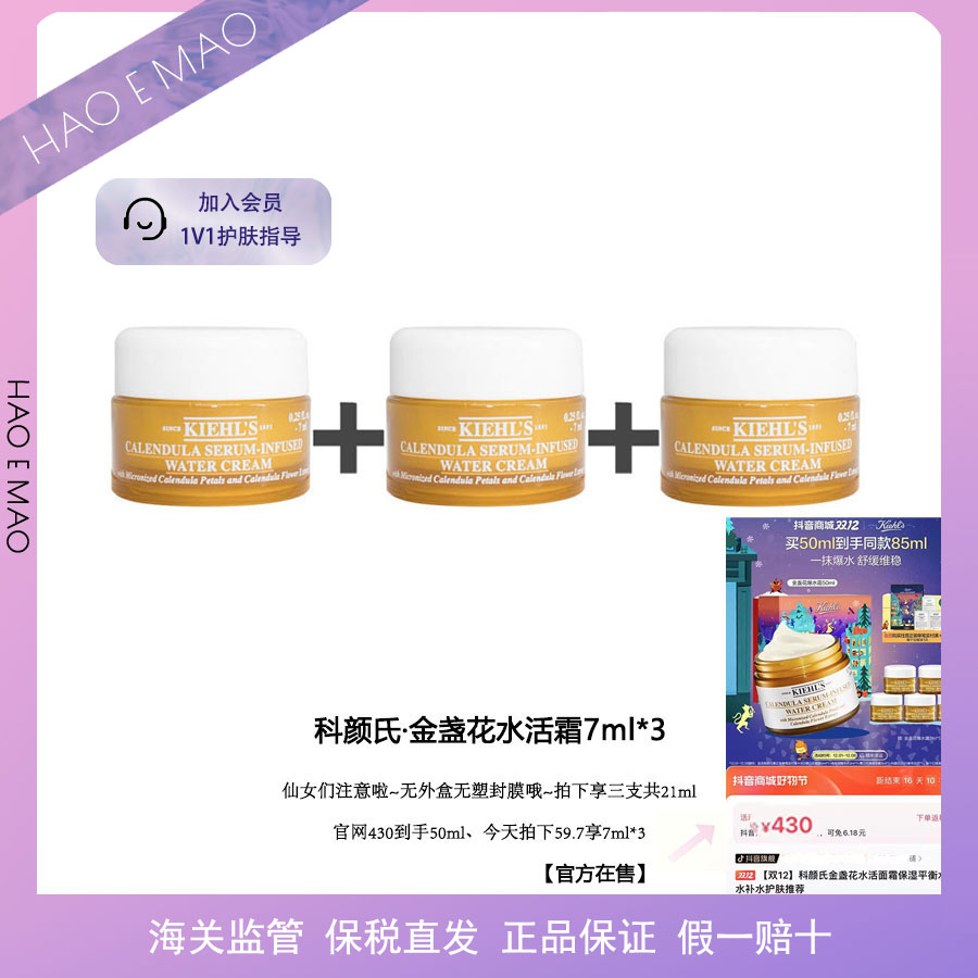 「临期」科颜氏金盏花精华水活霜7ml*3爆水霜 补水保湿 滋润面霜