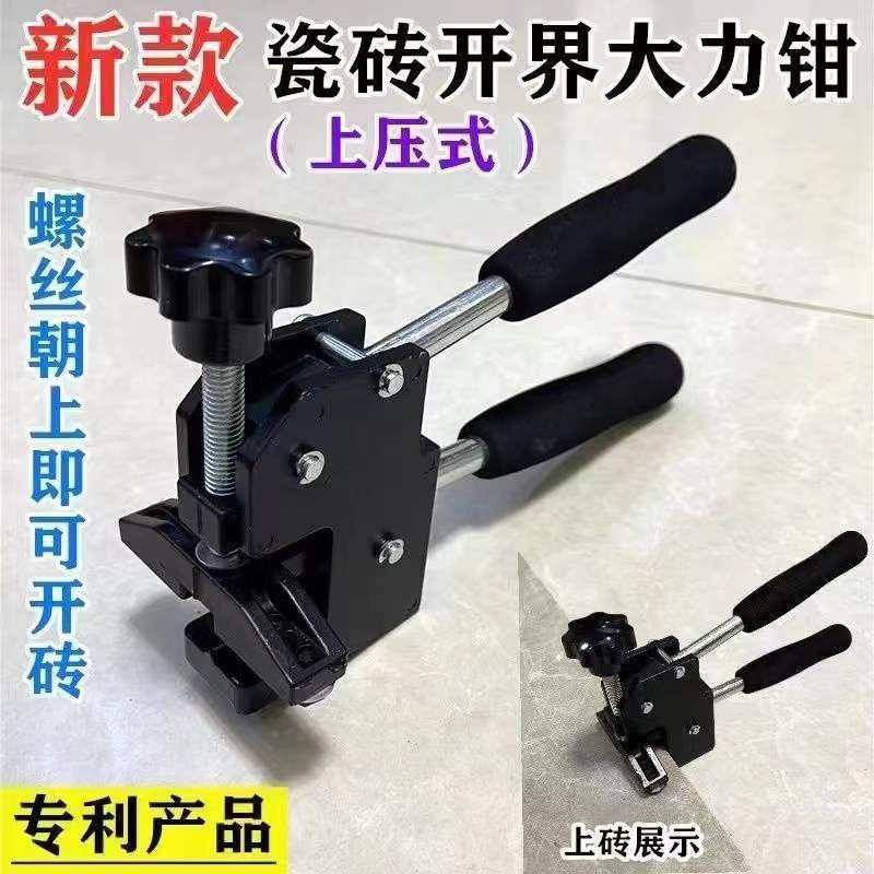 瓷砖开界器精品新款重型大力钳手动上压式瓷砖玻化砖岩板专用开介
