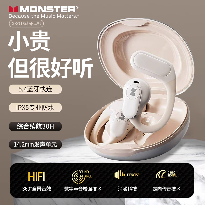 魔声XKO15蓝牙耳机无线运动不入耳挂耳开放式骨传导概念新款通用 