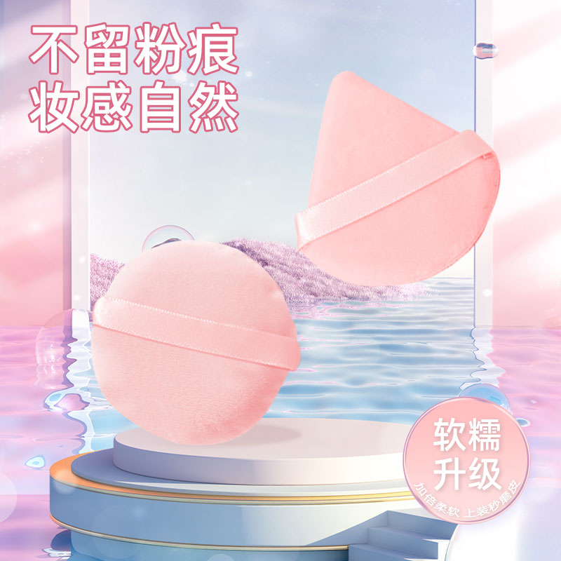 三角形植绒双面散粉扑化妆气垫密粉定妆海绵超柔水晶绒扇形粉扑
