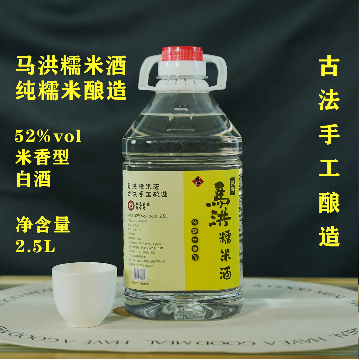 马洪糯米酒贰号米香型白酒古法手工纯糯米酿造52度