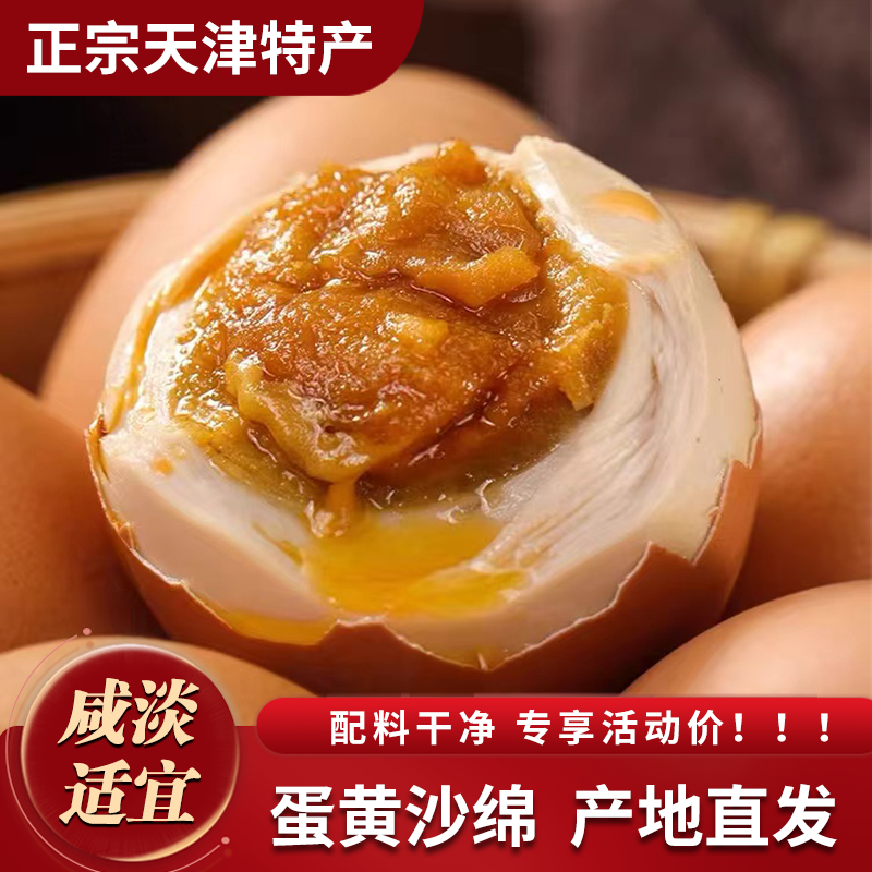 【麻酱鸡蛋】天津蓟县特产麻酱鸡蛋真空包装即食松沙油健康试吃一枚商品图