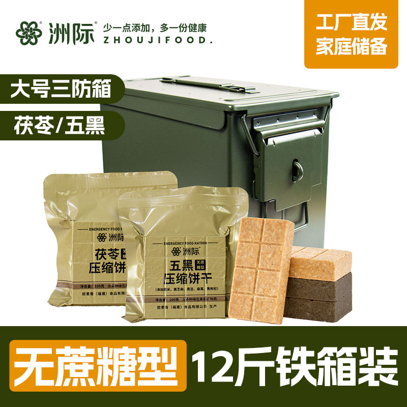 洲际茯苓五黑压缩饼干无添加0蔗糖三防箱装12斤混装饱腹代餐