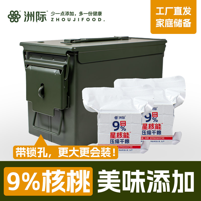 洲际星核能核桃压缩干粮中号三防铁箱饼干3.6kg储备早餐户外充饥