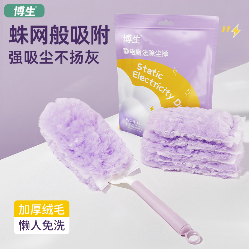 博生静电除尘掸车用除尘加厚家用一次性扫灰吸尘灰尘柔软清理神器
