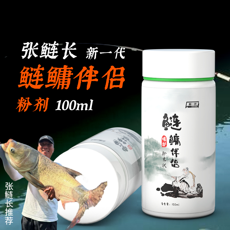 张鲢长新一代浮钓鲢鳙伴侣添加剂钓鱼饵改良窝料花白鲢饵料添加剂