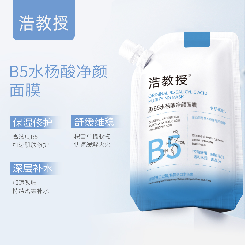 【专攻黑头 细腻毛孔】温博士B5舒缓水杨酸面膜收缩毛孔去黑头XL