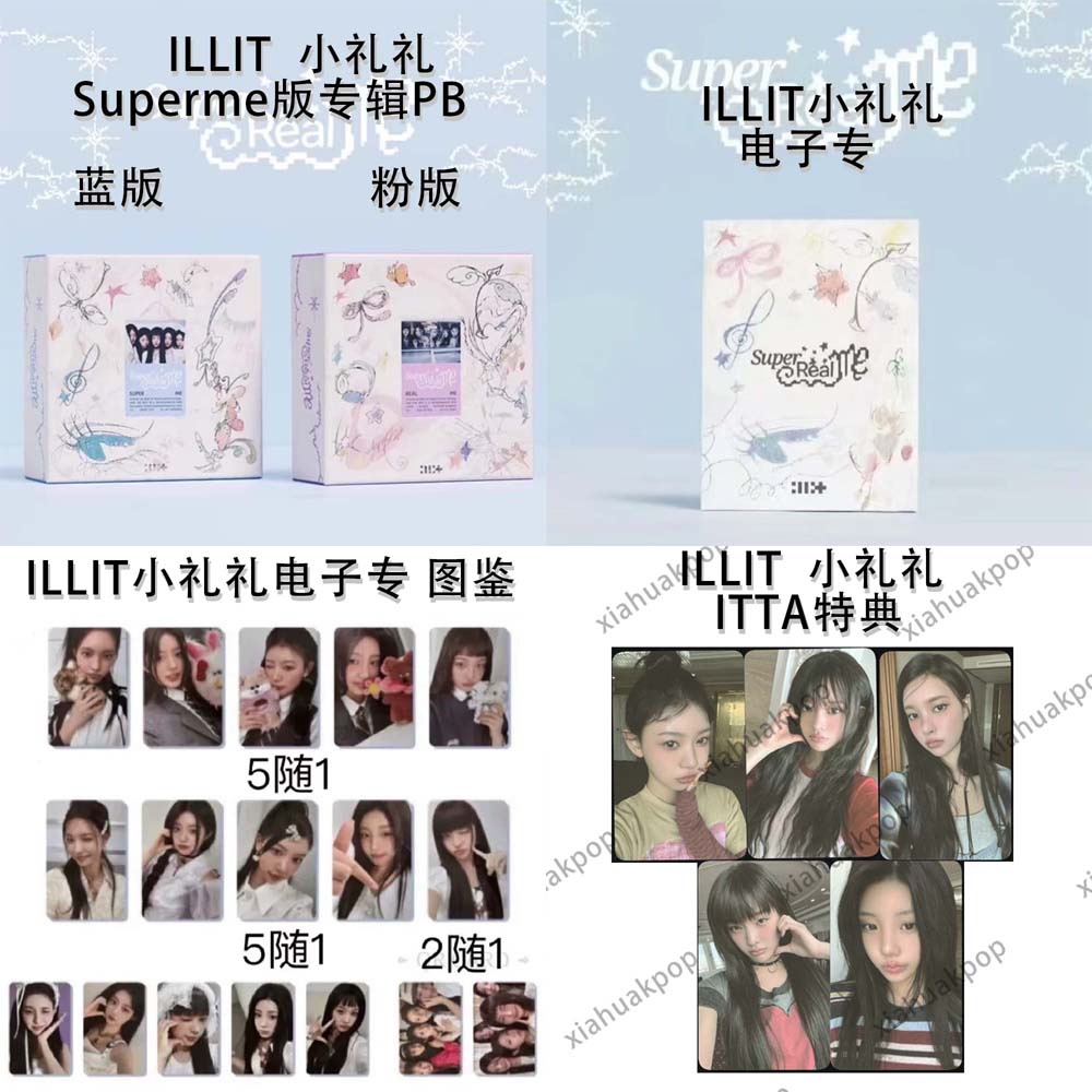 ILLIT 小礼礼 出道专 本册合集