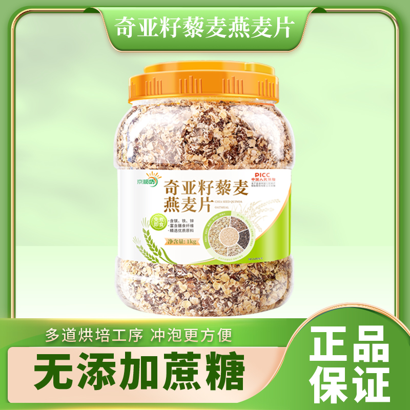 京栀坊奇亚籽藜麦燕麦片1kg/桶