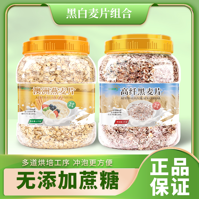 京栀坊澳洲燕麦片高纤黑麦片