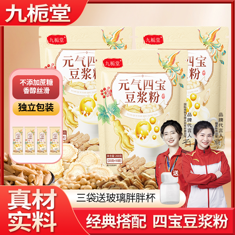 [拍一发三】九栀堂 黄芪党参 元气四宝豆浆粉200克/袋