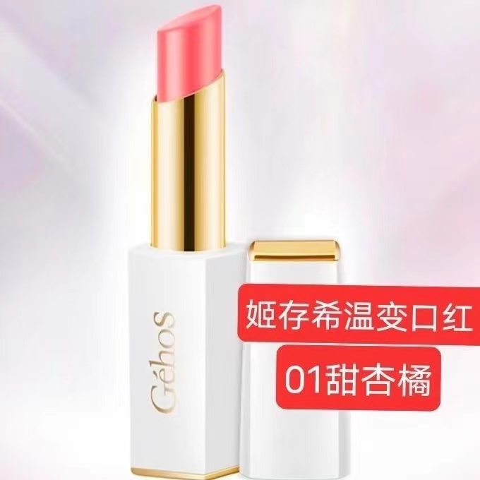 姬存希温变口红保湿变色唇膏