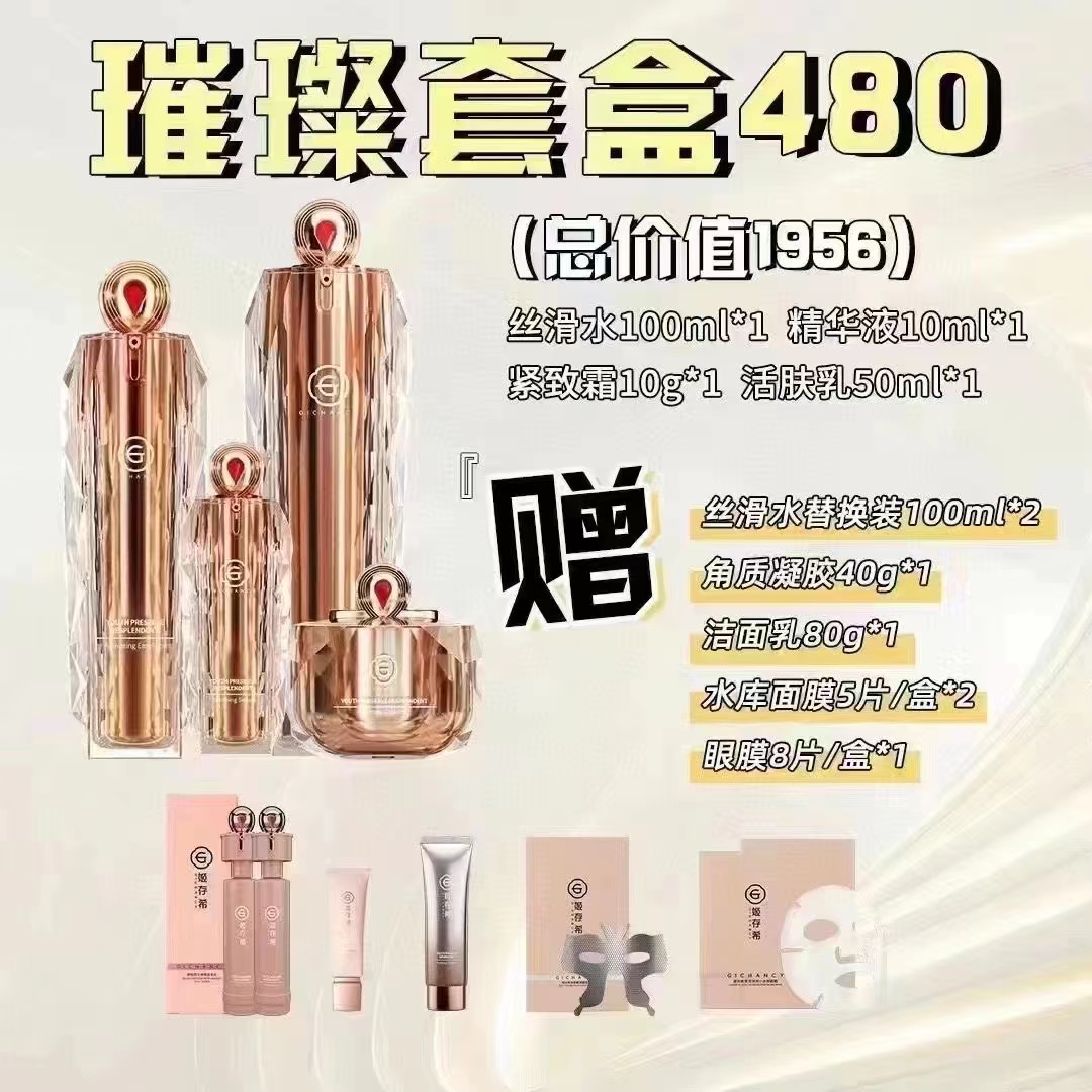 GEHOS/姬存希姬存希肆极而生璀璨臻享礼盒大礼包