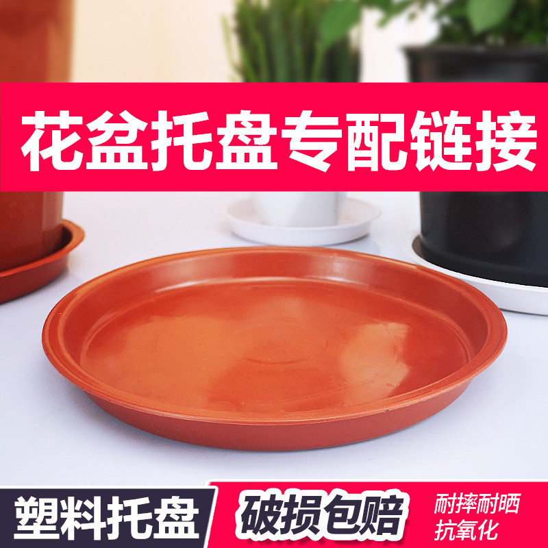 花盆托盘圆形塑料托盘加厚底盘垫接水盘花盆垫底绿萝多肉花盆底座