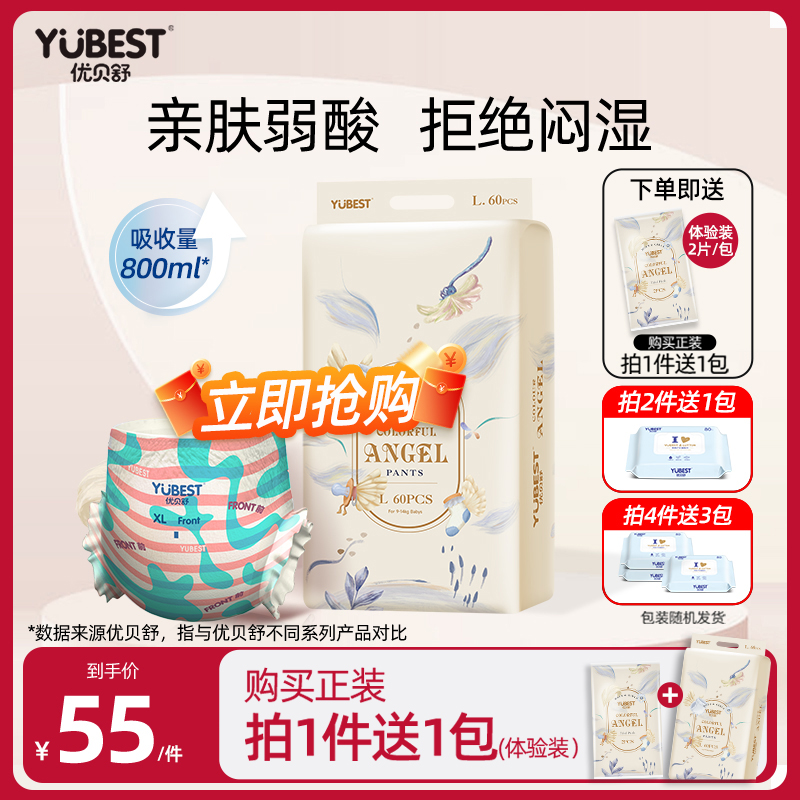 优贝舒天使婴儿纸尿裤超薄柔软M/XL/XXL男女宝宝拉拉裤尿不湿夏季