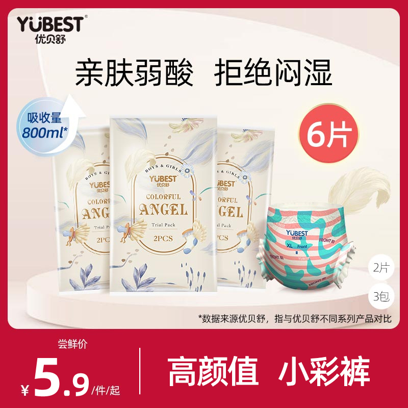 优贝舒天使拉拉裤试用装纸尿裤柔软透气新生夏季超薄干爽学步裤
