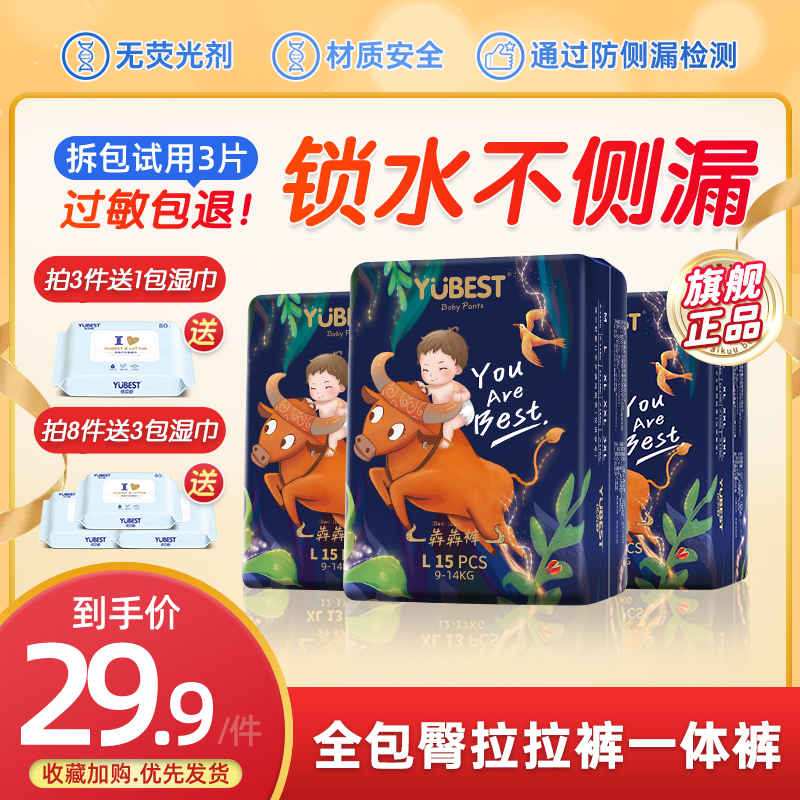 优贝舒全包臀拉拉裤纸尿裤婴儿超薄透气男女宝宝尿不湿干爽一体裤