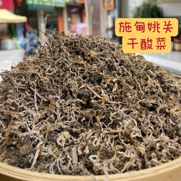 施甸姚关 干酸菜 500克 云南特产 小作坊自制介意勿拍