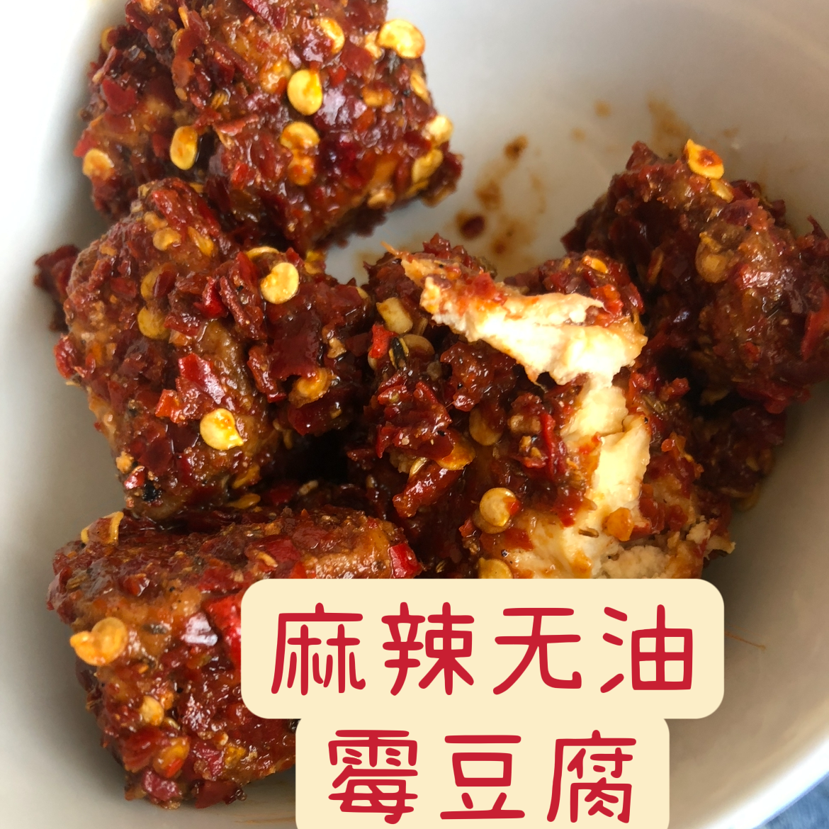 施甸姚关 麻辣酸香霉豆腐 600克每罐  云南地方特色